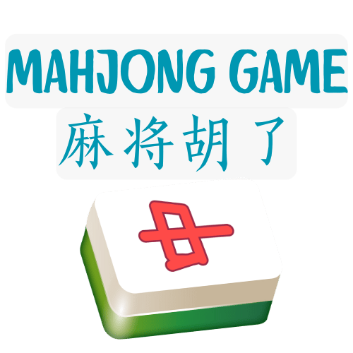 麻将胡了